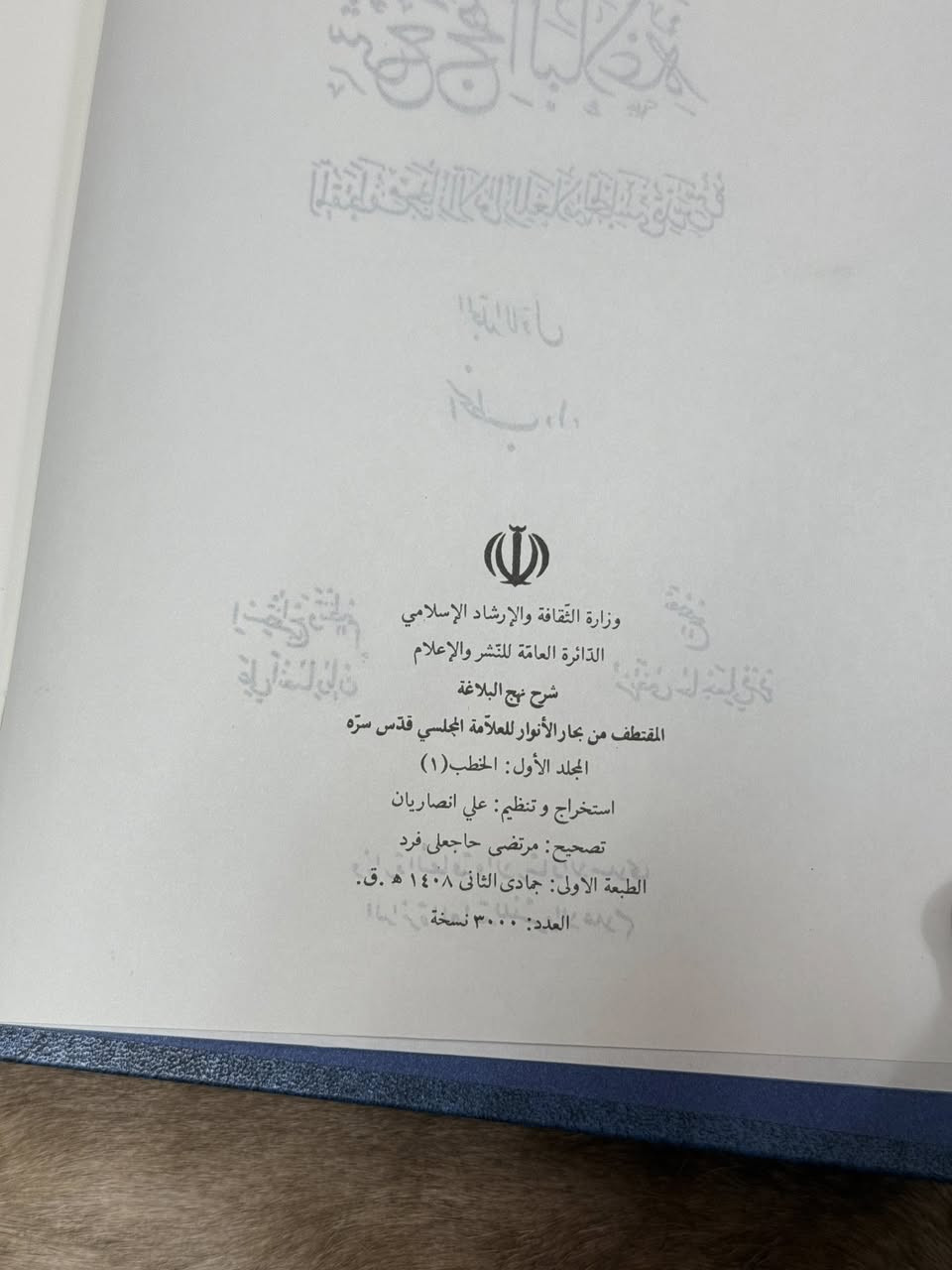 شرح نهج البلاغة المقتطف من بحار الأنوار
كتاب شيعي عميق يستمد شروح خطب ورسائل وكلمات نهج البلاغة من مصدر من أعمق المصادر الحديثية عند الإمامية، وهو بحار الأنوار، مع تنظيم ودراسة دقيقة لما ورد فيه من شروح للسيد محمد باقر المجلسي.
.
🔹 ثلاث مجلدات شاملة:
📙 المجلد الأول والثاني: يركزان غالبًا على الخطابات والخطب التي تشرح معاني كلمات الإمام علي عليه السلام، مستخرجة من تنويعات متعددة في بحار الأنوار (نصوص، شروح لغوية وعقدية، مصادر). 
📗 المجلد الثالث: يحتوي غالبًا على الرسائل والحكم المرتبطة بالنصوص، كما هو مبين في الطبعات الحديثة المشار إليها في مواقع التحميل. 
.
الشمولية علمية:
الكتاب لا يكتفي بنقل الكلام، بل: ✔️ يفسر المفردات ويبيّن معانيها بما يساعد القارئ على فهم العمق البلاغي والنفسي للنص. 
✔️ يستشهد بالمصادر الأصلية ككتب اللغة، كتب الحديث، وشروح أخرى – وفق منهج المجلسي في التوثيق والشرح. 
.
🔹 مادة غنية للباحثين والطلاب:
📌 مفيد لطلاب الحوزة في الدراسات الحديثية والعقدية.
📌 مفيد للباحثين في البلاغة والأصول.
📌 مفيد لمن يريد فهم نهج البلاغة من الزاوية الأثرية والشيعية. 
.
🔹 طبعة رسمية من وزارة الثقافة والإرشاد
منشورة في طهران، ضمن مشاريع نشر التراث العلمي الإسلامي.
.
📚💰 السعر 30


**إذا كنت صاحب هذا الإعلان وتريد حذفه لأي سبب، رجاءا أرسل رسالة إلى الدعم الفني**