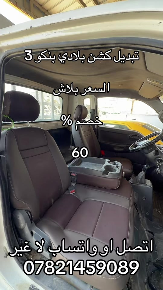كشن بنكو 3 بلادي وكاله  ***********. *********** #كيا #اكسبلور #كروب_جمبازيه_كيا_العراق_شعبة🔱_الجمبزه #اكسبلور_تيك_توك #جمابزيه_العراق 

