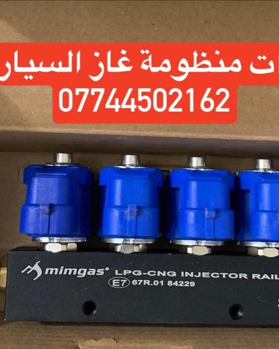 كردى / عربى

وصول وجبة مواد احتياطي غاز السيارات 

البيع بالجملة والمفرد

للحجز والاستفسار راسلونا على الخاص او على الوتساب 

***********
# الثقة_والضمان_شعارنا
