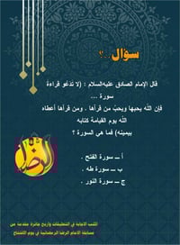 مسابقة الإمام الرضا • سؤال رمضاني • اربح جائزة