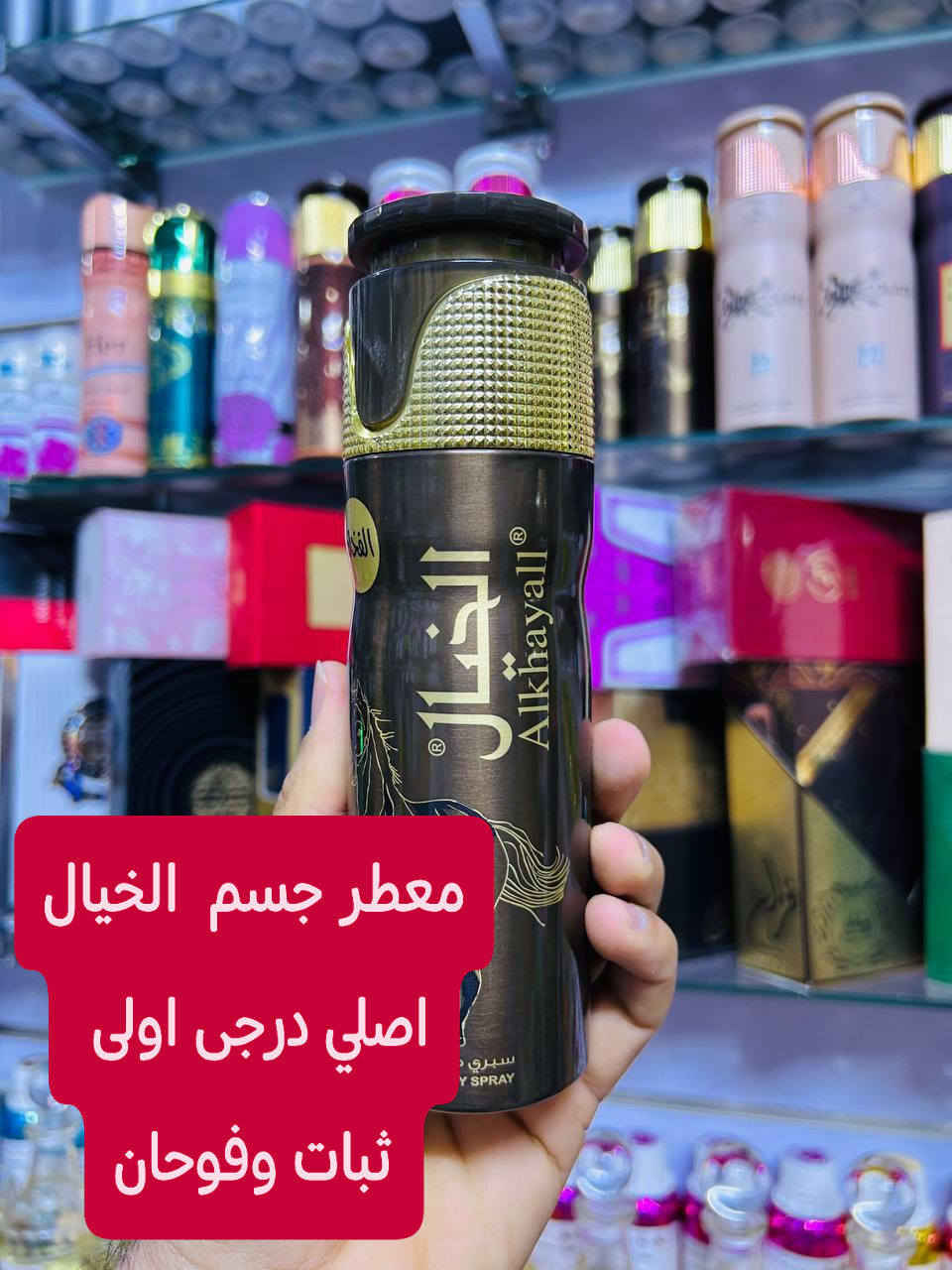 وصول معطرات  جسم
ابراندات اصليه
فرنسي انكليزي خليجي
ثبات وفوحان 
يدوم 24 ساعه 
مركز الشاهين للموبايل والعطور 
عفك الدلال مقابل هايبر البصري 
بادارة حسين الشيباوي 
للاستفسار ***********
