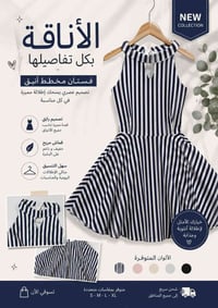 فستان • بضاعه • خاص