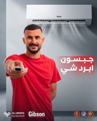 ❄️ جبسون... راحة تدوم طوال الصيف ❄️  مع سبلت جبسون برو، استمتع بأداء ت...