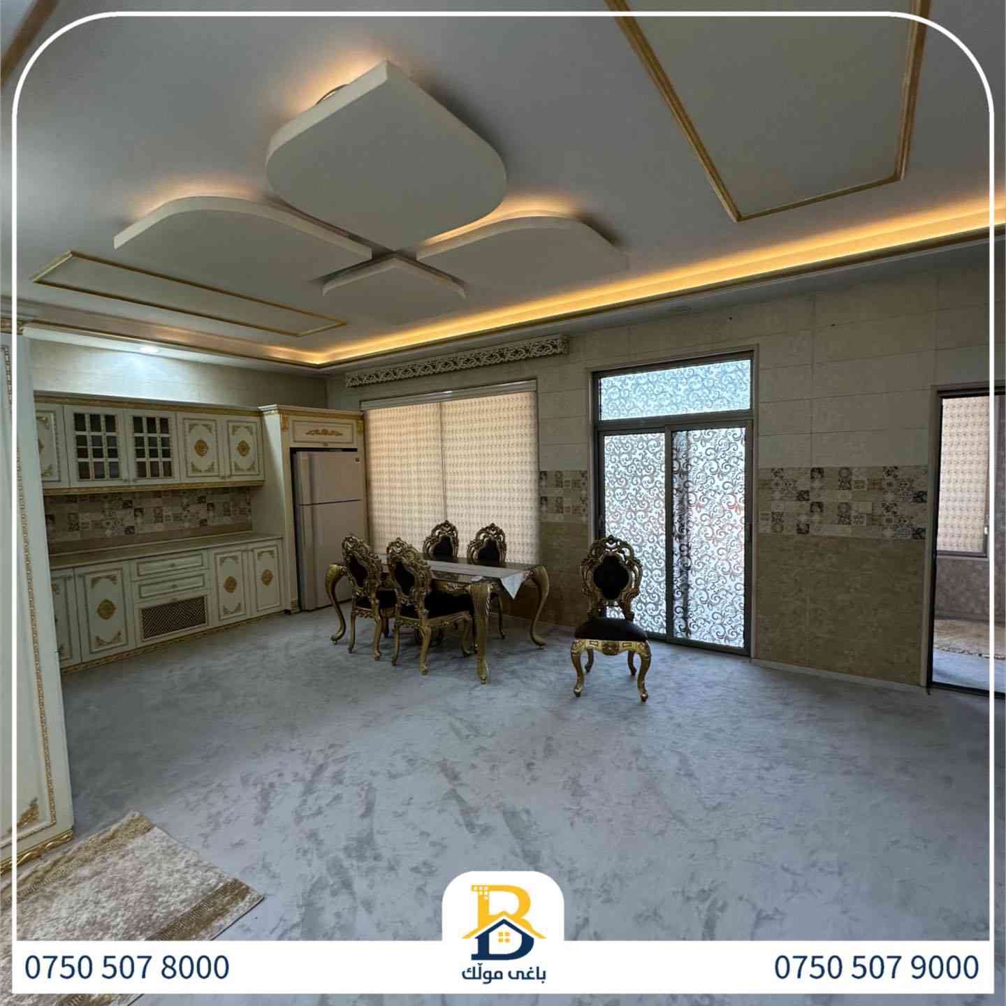 دار مقابل خدمات للبيع في #32پارک
2طابق بمساحة 250م بیت مستعمل،واجهة غرب، 
، 5غرف النوم,2سویت،+مشتملات  ،مطبخ 
عمل+مطبخ ،كواليتي ،على شارع10م

کود:3502

📞 *********** 📞 ***********

#عەقاڕات #باغی_موڵك #هەولێر #کوردستان #عقار #للبیع #بیت #للاجار #عاجل #عراق #اربيل #سعر #خانووبۆفرۆشتن #خانووی #دبي #ڤيلا #مجموعة #مجانا #مفروشات #مناسبات #منازل #بینا #سليمانية #دهوك #نينوى #بغداد
