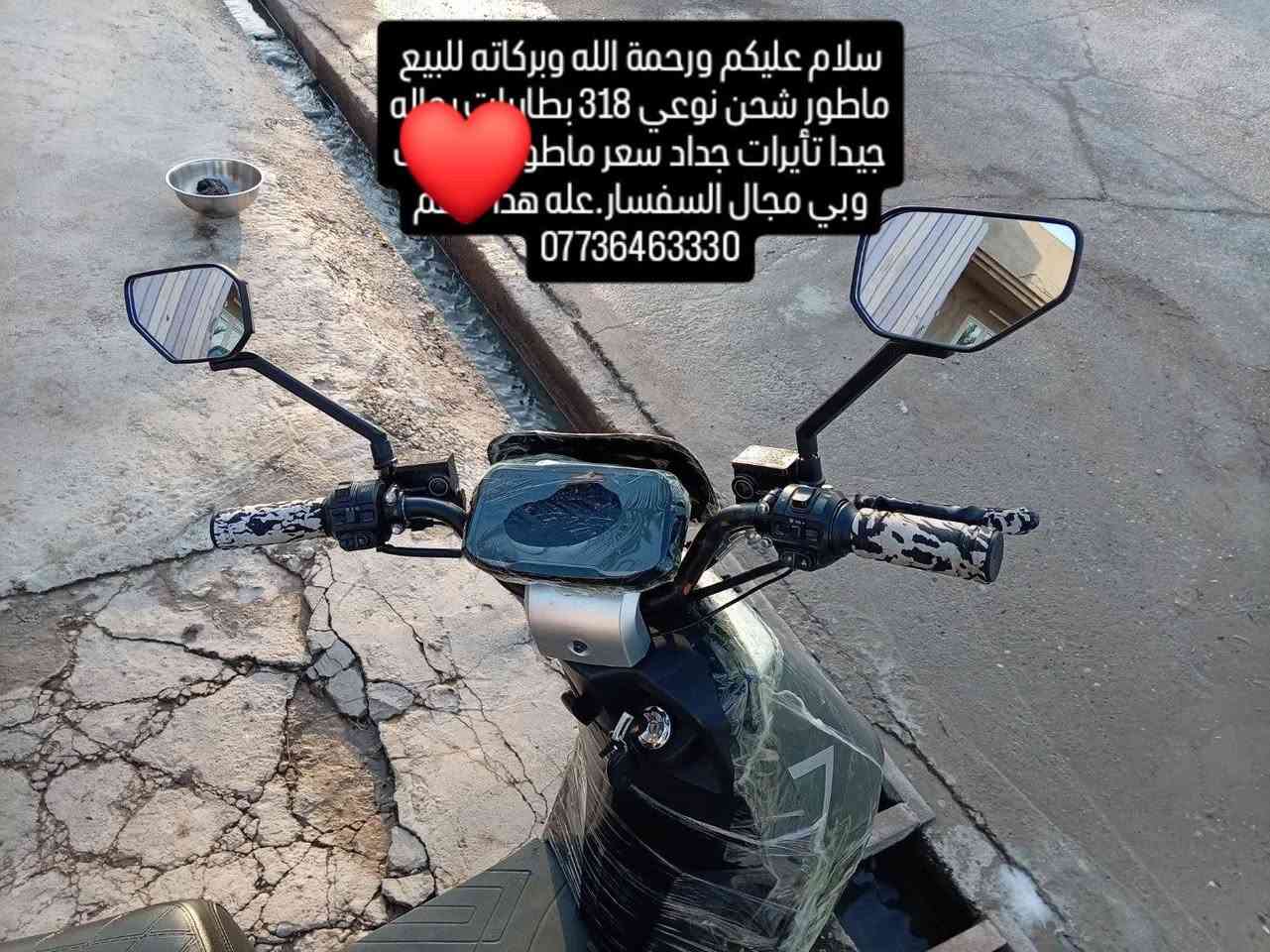 سلام عليكم البيع ماطور شحن بطاريات بحاله جيد تايرات حداد صطوبات دسك السعر 600السفسار عل هذا الرقم ***********ووو***********
