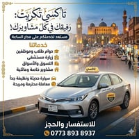 خدمات سيارات • اتصل الآن