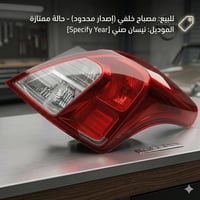 مصباح خلفي للبيع للاستفسار الاتصال ع الرقم ‏‪0780 131 4899‬‏ بي واتساب...