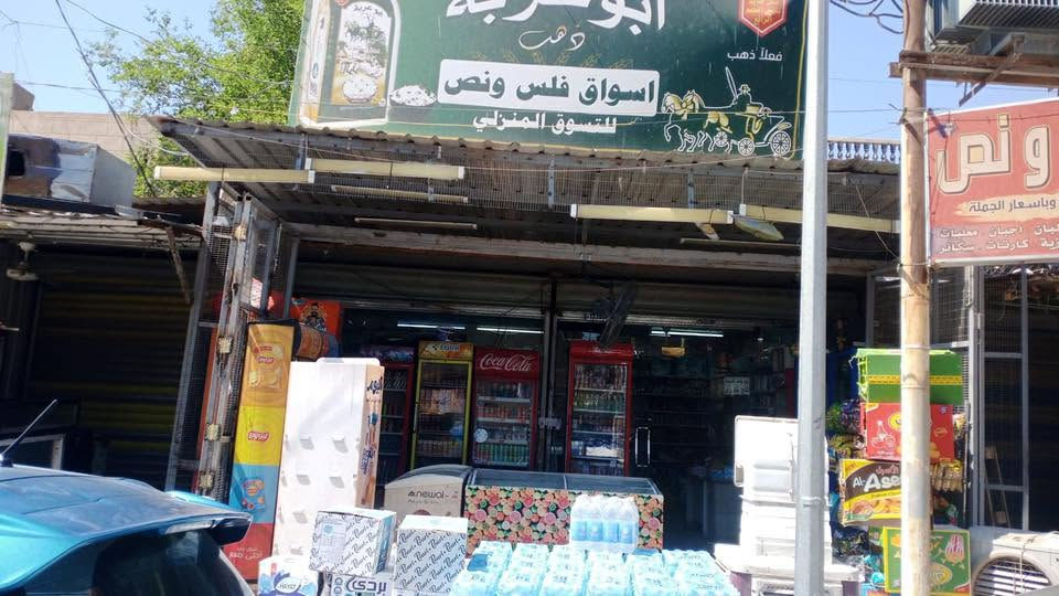 اسواق للبيع   بغداد 
الاسكان شارع ٢٣ 
الشارع الي مقابل كليه المامون 
ايجار ٤٠٠ 
كهرباء ٢٠٠ او تكدر تنزلهه تصعدهه بكيفك 
محل شغال ودخله حلو بس عندي موقع ثاني وملتهي بي الله شاهد وله هوه مينباع 
*********** 
 دخل قبل محرم ١٢٠٠ مليون و٢٠٠ 
حاليا بمحرم ٩٠٠ الف 
وبوقت مدارس اذا ابو مصلحه يشتري ويعرف شنو ينزل مسواك يوصل دخل واحد ونص 
المحل لازم يبقه مفتوح ٢٤ ساعه ناس متعوده عليه على مدار اليوم مفتوح 
سعر ٢٢ بي مجال بسيط
