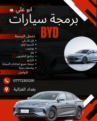 متوفر برمجه شاشات ومتوفر كماليات لجميع انواع سيارات BYD  كفر مرايا  كف...