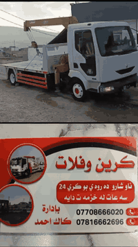 السلام عليكم كرين وفلاتى للاجره نقل جميع السيارات والمولدات داخل السليمانيه وجميع المحافظات على مدار 24 ساعه ((***********)) ((***********))
