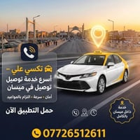 تطبيق • تاكسي على وصل • ميسان