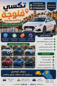 تكسي الفلوجة • بغداد • اربيل