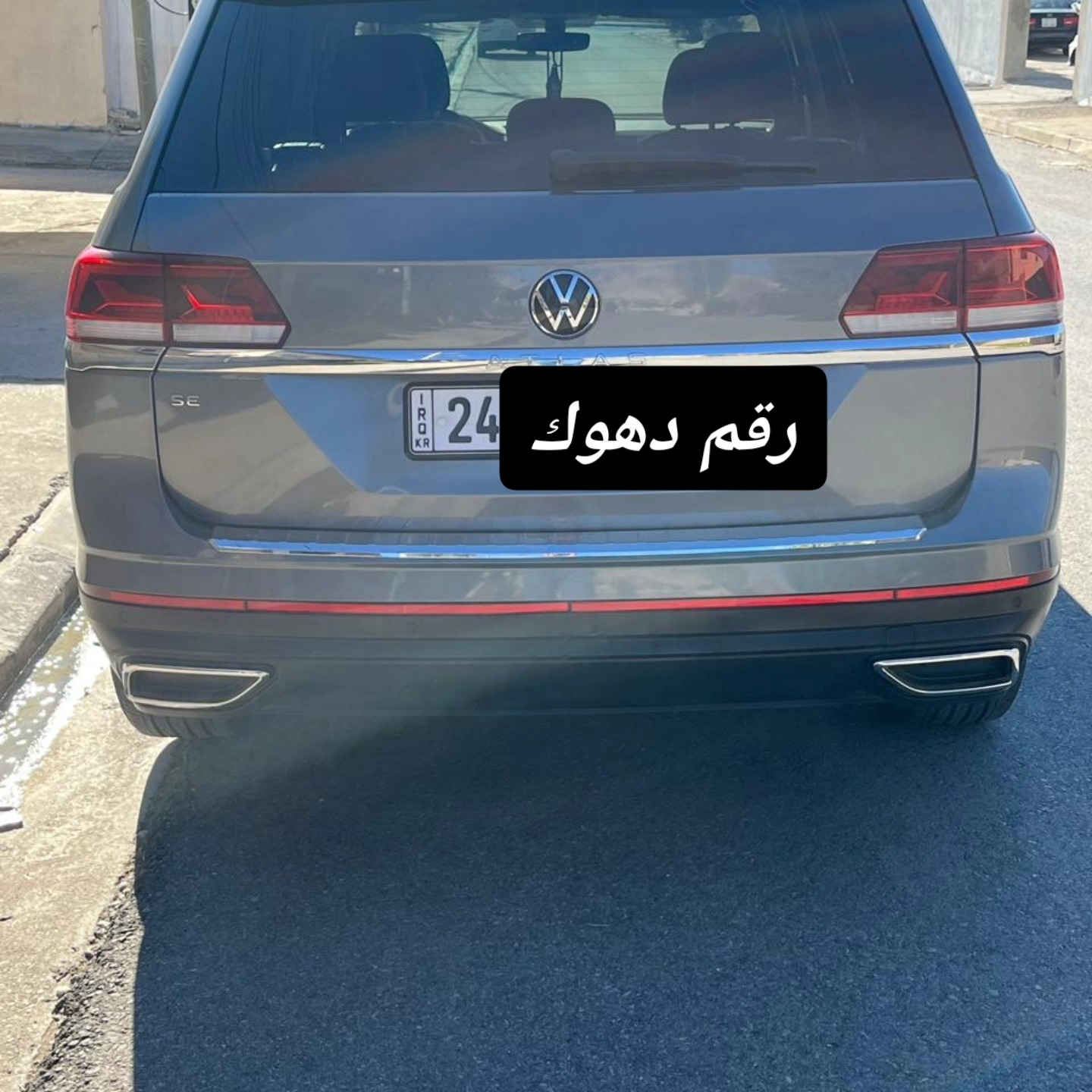 .                      .            🦅بــــــعـــد الـــســـلامـ🦅. 

              (🔴جوه السوك بسعر مناسب جدا🔴)

 
Volkswagen Atlas 2023

فولكس اطلس 2023

-ممشى 32 الف كيلو 
-محرك I4 سلندر  20 توربو
-رقم  دهوك
-لون فيراني

<<<<<<<<<<<<<<<<<<<<<<<<<<<<>>>>>>>>>>>>>>>>>>>>>>>>>>>>

🔵 السعر  _ طلب السعر في تعليقات او الضغط على زر الواتس اب للإجابة السريعة
0751 145 1702  
 

                                  🔵 الـــــمـــواصــفـــــات 🔵

🔷بصمه تشغيل
🔶ابواب بصمه 
🔷لايتات زينون
🔶سبعه راكب 
🔷كشنات جلد وتدفئة 
🔶مودات قيادة (ايكو سبورت نورمال) 
🔷نظام اطفاء المحرك 
🔶شاشه ابل كار واندرويد اوتو
🔷تبريد قطعتين
🔶نقطة عمياء 
🔷رادار امامي خلفي و جانبي
🔶كروز كنترول
🔷كروز تفاعلي 
🔶اوتو هولد
🔷 فتح وقفل الجامات و البانوراما من الريمونت

                                        🔵الـــــــضــــــرر 🔵

بارد حافة البنيد والجاملخ

============================================
مكان السياره 
 قرقوش دهوك 

لايك ومتابعة للصفحة ليصلكم كل ماهو جديد ومتميز
شركة إرَم لتجارة السيارات شعارنا المصداقية والثقة

*********** اسيا 
***********  عبدالرحمن الخياط
*********** محمد العبيدي
