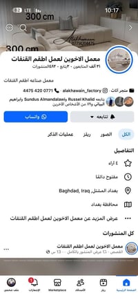بسم الله الرحمن الرحيم اعلان عن معمل الاخوين لعمل اطقم القنفات موقعه ا...