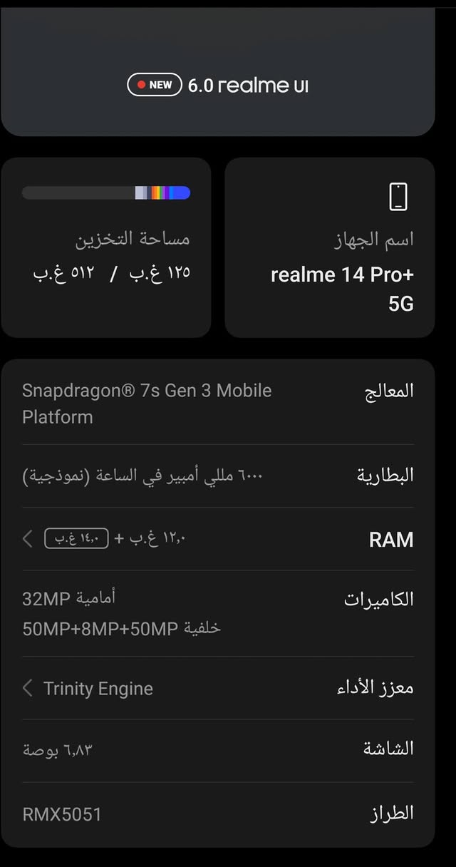 جهاز ريلمي14برو اخو الجديد شرط ما مفتوح مستعمل قليل
داكرة 512 كيكا 
رام 12كيكا+14كيكا
مع كارتونه وشاحنته الاصلية 
‏‪0751 043 2909‬‏
