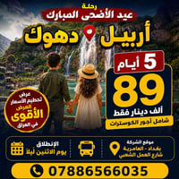 :  🌙✨ رحلة عيد الأضحى المبارك ✨🌙  🔥 تم تحطيم الأسعار وسوينالكم أرخص عر...