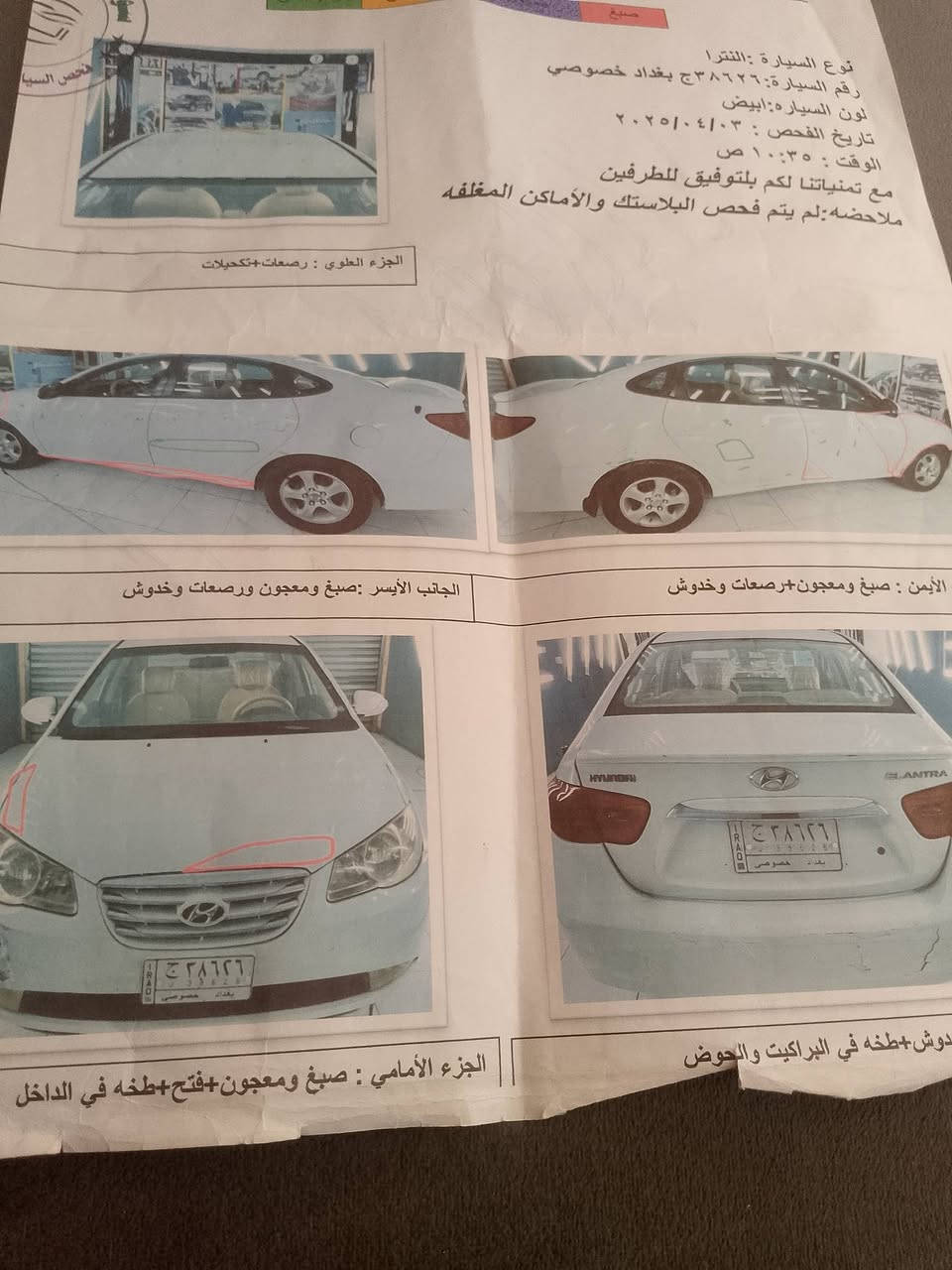 الانتره موديل 2011 خليجي فول مكينه 1600 دكشن ناصي رقم بغداد تحويل ثاني يوم  مكينه كير مكفول بدون قطره ادوانز  سونار  ويه المنشور السعر100 وبيه مجال كلش بسيط  العنوان المحموديه. الاستفسار ***********
