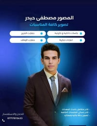 🎥 المصور مصطفى حيدر 🎬 نلتقط لحظاتك بأجمل صورة وأعلى جودة ✨  📸 تصوير كا...