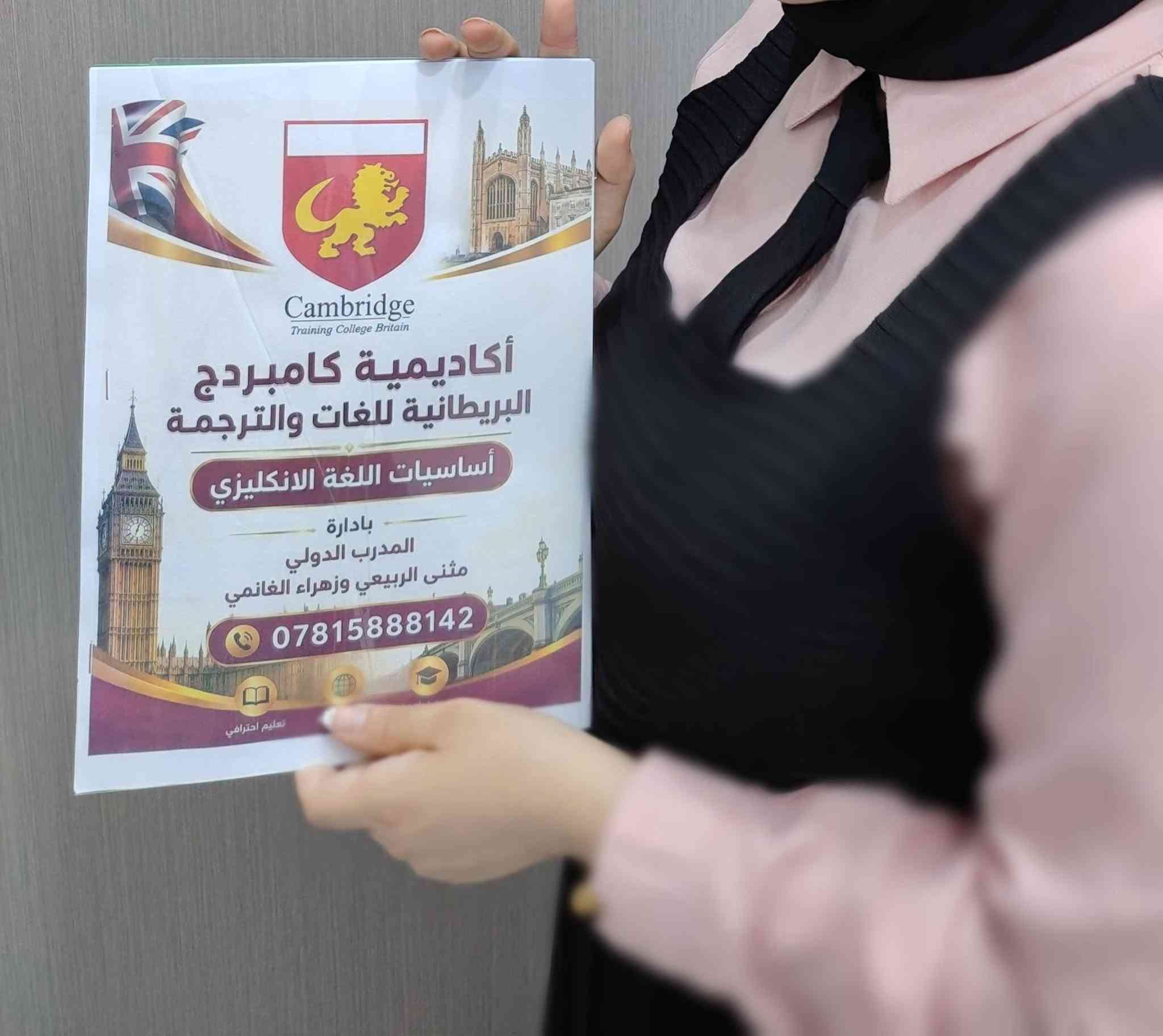 البدايات الجميلة دائمًا تصنع فارقًا كبيرًا! 
 #تم بحمد #الله #انطلاق كورس (القراءة، الكتابة، والمحادثة) في أكاديمية كامبريدج. ننطلق نحو تطوير مهاراتهم خطوة بخطوة للوصول إلى الاحتراف في اللغة الإنجليزية. 🚀📚
​الفيديو من أولى خطواتنا اليوم.. القادم أفضل وأقوى بإذن الله! 🤍
​#أكاديمية_كامبريدج #تطوير_ذات #لغة_إنجليزية #كورسات #عفك
