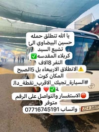 حملة كربلاء • رحلة كربلاء • زيارة كربلاء • تشيع السيد • كربلاء المقدسة...