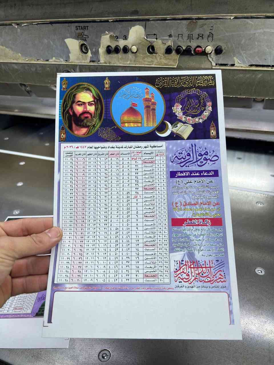 السلام عليكم 
زبائننا الكرام  
بمناسبة قرب وحلول شهر رمضان المبارك اعاده الله عليكم وعلينا بالخير واليمن والبركات 
مكتبة ومطبعة البديري  
تتوفر لدينا طبع  امساكيات شهر  رمضان وجميع الكتب الدينيه القراءن الكريم بجميع انواعه واحجامه ضياء الصالحين مفاتيح الجنان مع طباعة الاهداء للمتوفي 
العنوان شهداء العبيدي مجاور المركز الصحي سلمان الفيضي 
*********** *********** ***********
