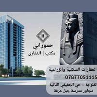 الفلوجة حي الجغيفي • ٢٥٠م • طابو ملك