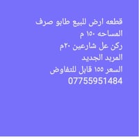 صرف الزبير • ١٥٠م • طابو