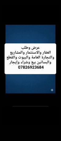 لتسويق وعرض العقارات والمشاريع الإستثمارية والتجارة العامة  كذلك نساعد...