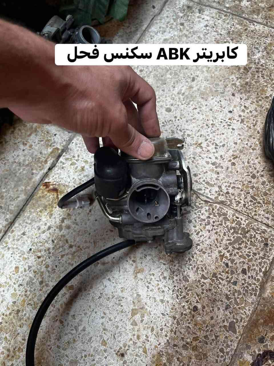 قيم باليرضي الله
غراض سكنس فحل وماكس عدله 
كابريتر سكنس فحل بلادي
كابريتر سكنس فحل ABK تجاري بس نوعيه قويه واسئل عليها بالسوك 
كابريتر ماكس 120 بلادي 
 سلف ماكس120 بلادي
دبلات خلفيه ماكس 120 بلادي ورياضي الرياضي الاسمارت معروف سعره بالسوك اسئل عليه اذا تحب 
فاكيوم 140 عام كامكو سكنس ثعلب كلشي يرهم 
للاستفسار ***********
