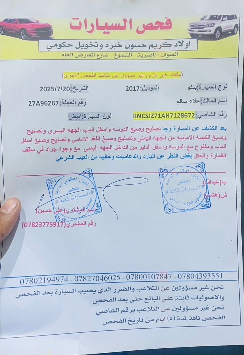 كيه ٢٠١٧ الشكل الجديد مفتوح لبيع رقم ذ ي قار انكليزي فقط بالسونار *********** السعر ١٠٨وبيها مجال
