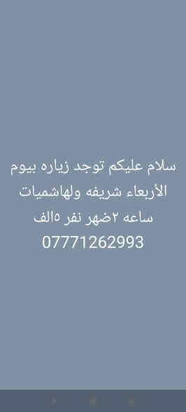 تعلن حمله الإمام السجاد عليه السلام *********** بي واتساب
