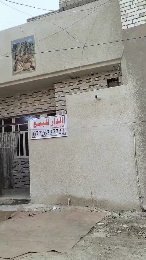 بيت البيع منطقه الحميديه شارع المصاليخ مساحه100 مربعه قاطين الاتصال عله هاذ الرقم ***********  بي واتساب فقط
