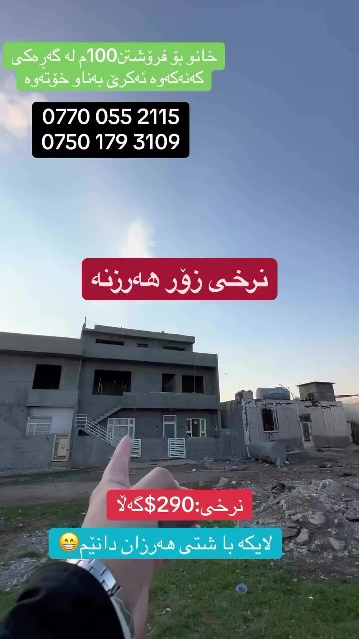 #سلێمانی #kirkuk #چەمچەماڵ #عقارات #هەرزان
