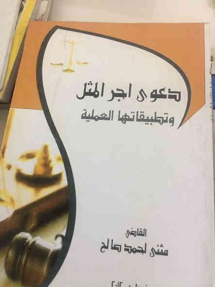 مجموعة كتب قانونية منوعة ١١ كتاب كلهن بسعر ٢٠الف فقط علمابيهن كتب قيمتهم اكثر من ست الاف واتساب *********** سامراء
