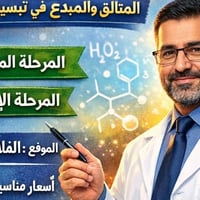 مدرس كيمياء • جاسم محمد • الفلاح الثانية