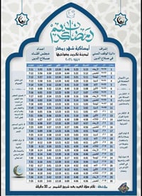 دعاء رمضان • صيام وقيام • تكريت