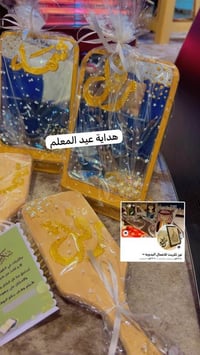 هدية للمعلم • عيد • توصيل متوفر