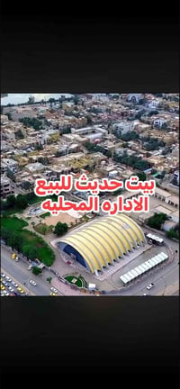 بيت للبيع • الاداره المحليه • ٥غرف