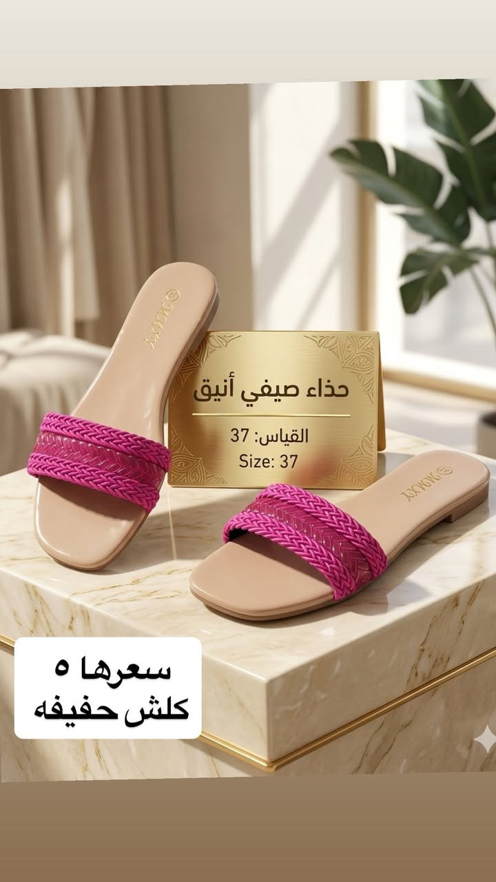 شحاطات نسائيه أشكال وقياسات مختلفه 
متوفر توصيل 🚚 لجميع 
والأسعار داخل الصور 
الأسعار بلاش


**إذا كنت صاحب هذا الإعلان وتريد حذفه لأي سبب، رجاءا أرسل رسالة إلى الدعم الفني**