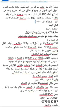 يباع البيت فقط او البيت مع القطعه مطلوووب اسكان التفاصيل داخل الصوره 0...