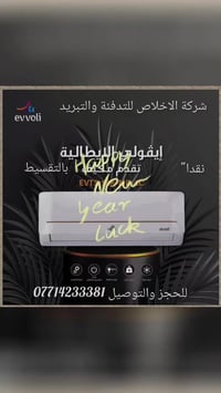 مع بداية الموسم الصيفي  اشتري راح بالك مع    شركة الإخلاص للتدفئه  وال...