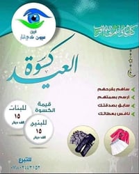 هالله هالله   بأحباب الامام علي عليه السلام من الايتام والفقراء #كسوة_...