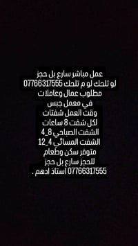 عمل مباشر سارع بل حجز 07766317555 في أي مدينة يقع معمل الجبس؟:  بغداد ...
