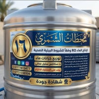 تانكيات ستيل • ٣٥٠لتر • توزيع مجاني