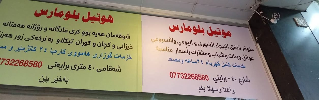 موتيل بلومارس
متوفر شقق للإيجار الشهري و اليومي والأسبوعي و عوائل وبنات وشباب ومشترك
يوجد غرف شباب وبنات مشترك بأسعار  مناسبة

الموقع : شارع 40 برايتي شارع الأطباء 
    
خدمات كأمل كهرباء 24ساعه ومصعد

للاستفسار والحجز مراسلتنا على الرقم التالي:***********
واهلا وسهلا بكم
