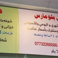 موتيل بلومارس متوفر شقق للإيجار الشهري و اليومي والأسبوعي و عوائل وبنا...
