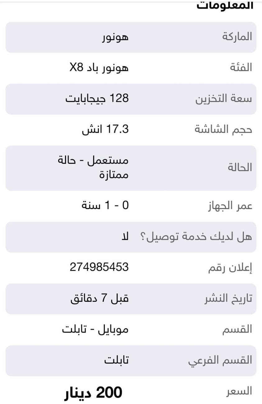 ايباد هونر للبيع ما مستعمل بس 3اشهر نضيف ما بيه شي التفاصيل موجودة بصورة 

للتواصل*********** 

سعره200قفل
