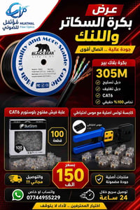 عرض السكاتر واللنكات والتوصيل مجاني 🔥  بكرة بلاك بير   نحاس 100‎%‎   د...