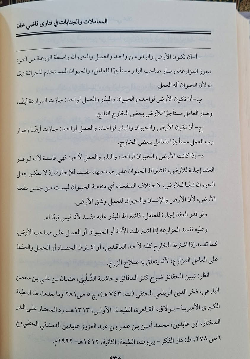 رسالة ماجستير، المعاملات المالية في فتاوي قاضي خان الحنفي 
دراسة فقهية مقارنة، تتناول الأحكام الشرعية المتعلقة بالبيع والشراء والإجارة والرهن وغيرها من المعاملات المالية كما وردت في كتاب "فتاوى قاضي خان" للإمام الحنفي، مع مقارنتها بآراء الفقهاء الآخرين، وتركز على تحليل الفتاوى وتوضيح المبادئ الفقهية والمالية التي اعتمد عليها قاضي خان، وتبرز أهمية فتاواه في فقه المعاملات  ،تأليف الدكتور عادل سيد عبد الهادي طبعة دار اللولوة شامو سعر 30 الف مكتبة عبدالله علي مراد كركوك خان القلعة للطلب والاستفسار الاتصال على ***********
