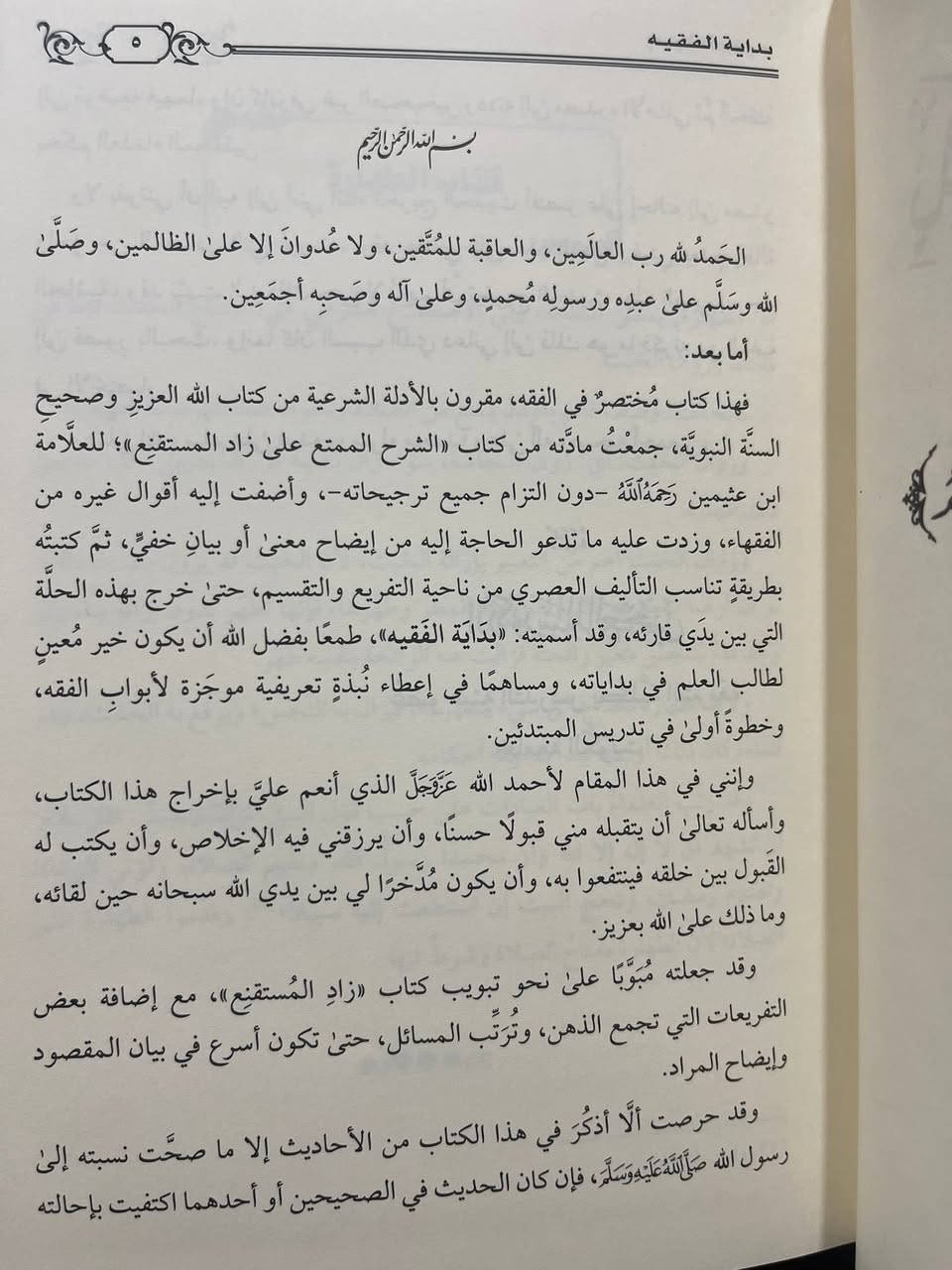 🌹 صلوا على النبي ﷺ 🌹

📚 عروض مكتبة بلال 📚

📖 بداية الفقيه
✍️ اسم الكاتب: د. سالم العجمي
🏛️ دار النشر: دار إيلاف الدولية للنشر والتوزيع

يُعد هذا الكتاب من الكتب النافعة لطلاب العلم والمبتدئين في دراسة الفقه الإسلامي، حيث امتاز بأسلوبه السهل وترتيبه المنظم للمسائل الفقهية، مع الاستدلال بالأدلة الشرعية من الكتاب والسنة، مما يجعله مناسبًا للتأسيس العلمي وبناء الملكة الفقهية لدى طالب العلم.

وقد حرص المؤلف على تقديم أهم أبواب الفقه بصورة مختصرة وميسرة، تجمع بين وضوح العبارة وسهولة الوصول إلى المعلومة، ليكون رفيقًا مناسبًا للمبتدئ والدارس على حد سواء.

📚 عدد المجلدات: 1️⃣ مجلد
📄 ورق شمواه فاخر
✅ جديد تمامًا
📦 متوفر

💰 السعر مخفض جدًا لطلاب العلم

⚡ الحق احجز نسختك قبل نفاد الكمية
📩 السعر عبر رسالة الصفحة

📱 واتساب: 01025986813
☎️ هاتف: 01036164456

🌹 لا تنسوا الصلاة على النبي ﷺ

#مكتبة_بلال
#عروض_مكتبة_بلال
#بداية_الفقيه
#سالم_العجمي
#كتب_الفقه
#طلاب_العلم
#كتب_إسلامية
#سور_الأزبكية
#الفقه_الإسلامي
#صلواي_ النبي


**إذا كنت صاحب هذا الإعلان وتريد حذفه لأي سبب، رجاءا أرسل رسالة إلى الدعم الفني**